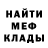 МЕФ кристаллы Brian Estrada